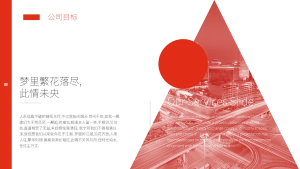 公司企业业务宣传推广通用PPT模板