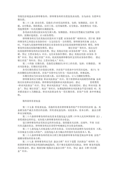 企业财务会计核算管理制度