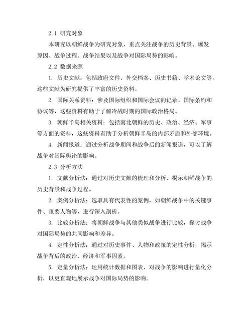 朝鲜战争的历史背景与国际影响