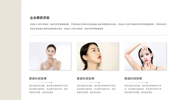 美容院轻医美产品发布会通用PPT模板