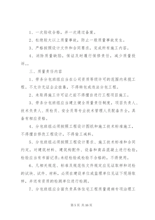 工程质量责任书 (3).docx