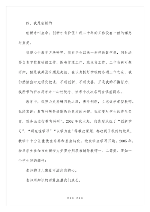 2022数学优秀教师事迹材料.docx