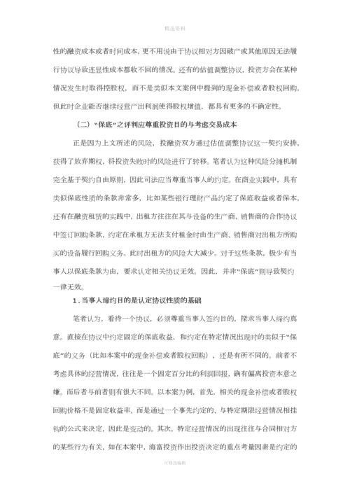 对E估值调整协议效力的再思考.docx