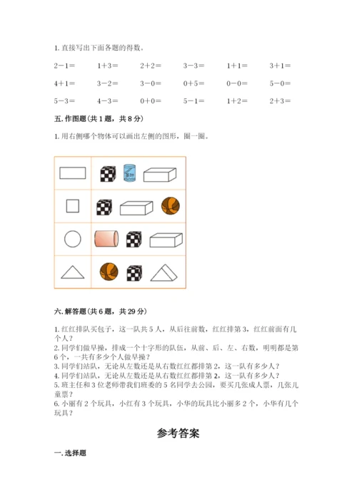 人教版一年级上册数学期中测试卷精品【a卷】.docx