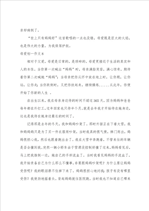 母爱初一作文15篇读懂母爱作文600字