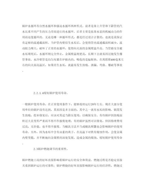 【精编】《安全管理论文》之燃煤锅炉安全运行的因素.docx