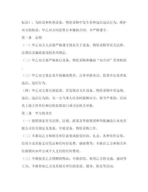 精编之单位物资设备采购廉政协议书范本.docx