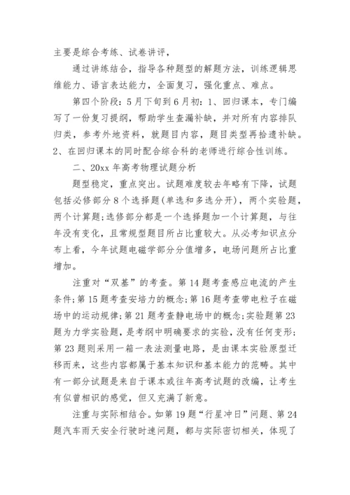 2023物理老师的个人研修工作计划.docx
