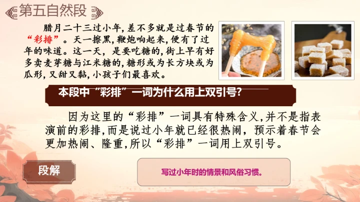 北京的春节第二课时课件