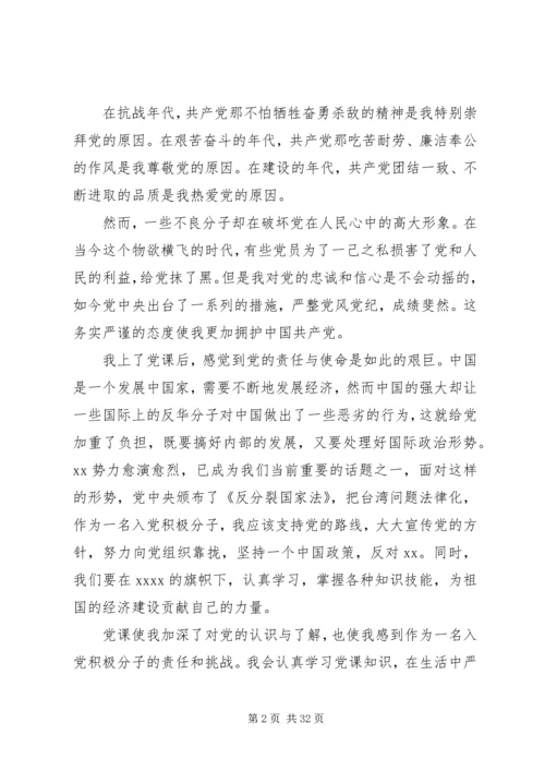 第一篇：积极分子党课小结.docx