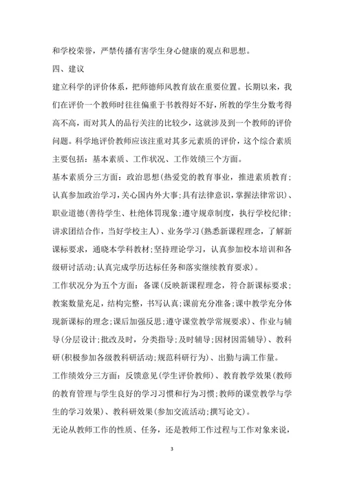 教师个人师德师风自查自纠整改报告