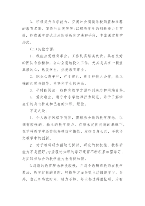 教师职业规划工作总结.docx