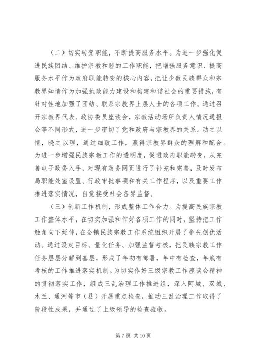 宗教调研报告2篇 (2).docx