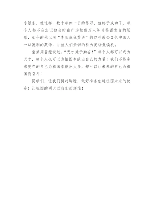 我爱我的祖国演讲稿.docx