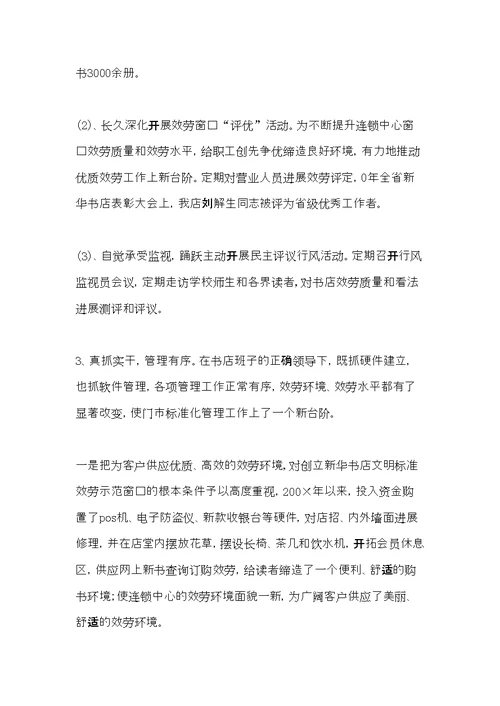 新华书店文明规范窗口创建(共5页)