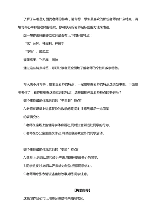 统编版2024-2025学年语文五年级上册第二单元习作指导 漫画老师（讲稿）讲义