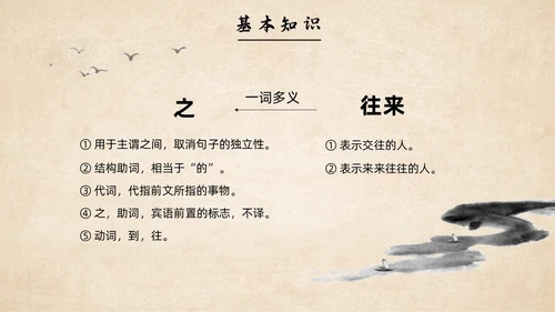 水墨简约中国风八年级语文陋室铭课件PPT模板语文课件