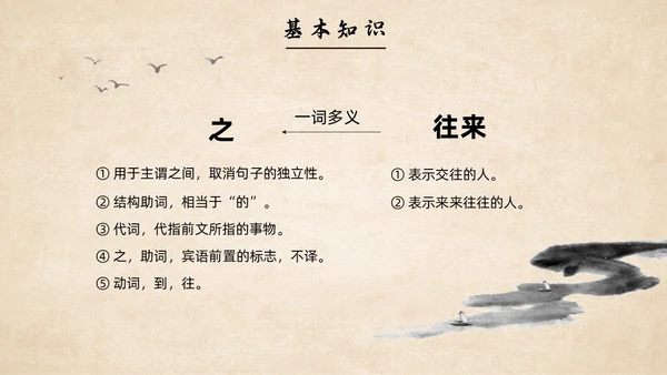 水墨简约中国风八年级语文陋室铭课件PPT模板语文课件