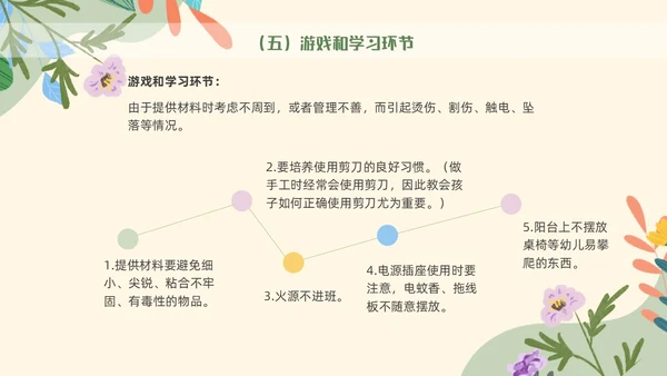 绿色花卉插画风幼儿园意外伤害防范与处理幼儿教师培训PPT课件