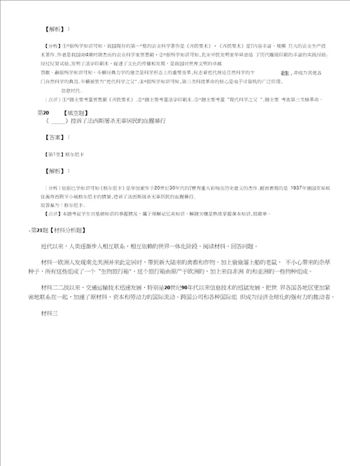 最新精选华师大版初中历史九年级下册第五单元20世纪的科学.文化与社会生