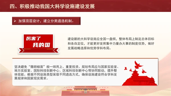发展大科学设施建设科技强国主题党课PPT