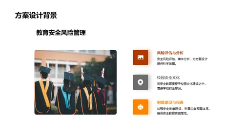 校园安全教育提升策略