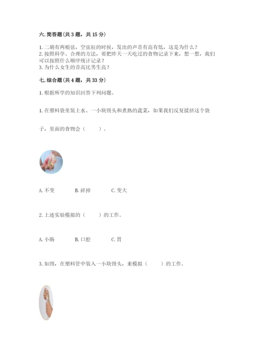 教科版四年级上册科学期末测试卷加下载答案.docx