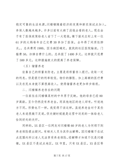 对解决我国农村养老问题的思考[5篇材料].docx