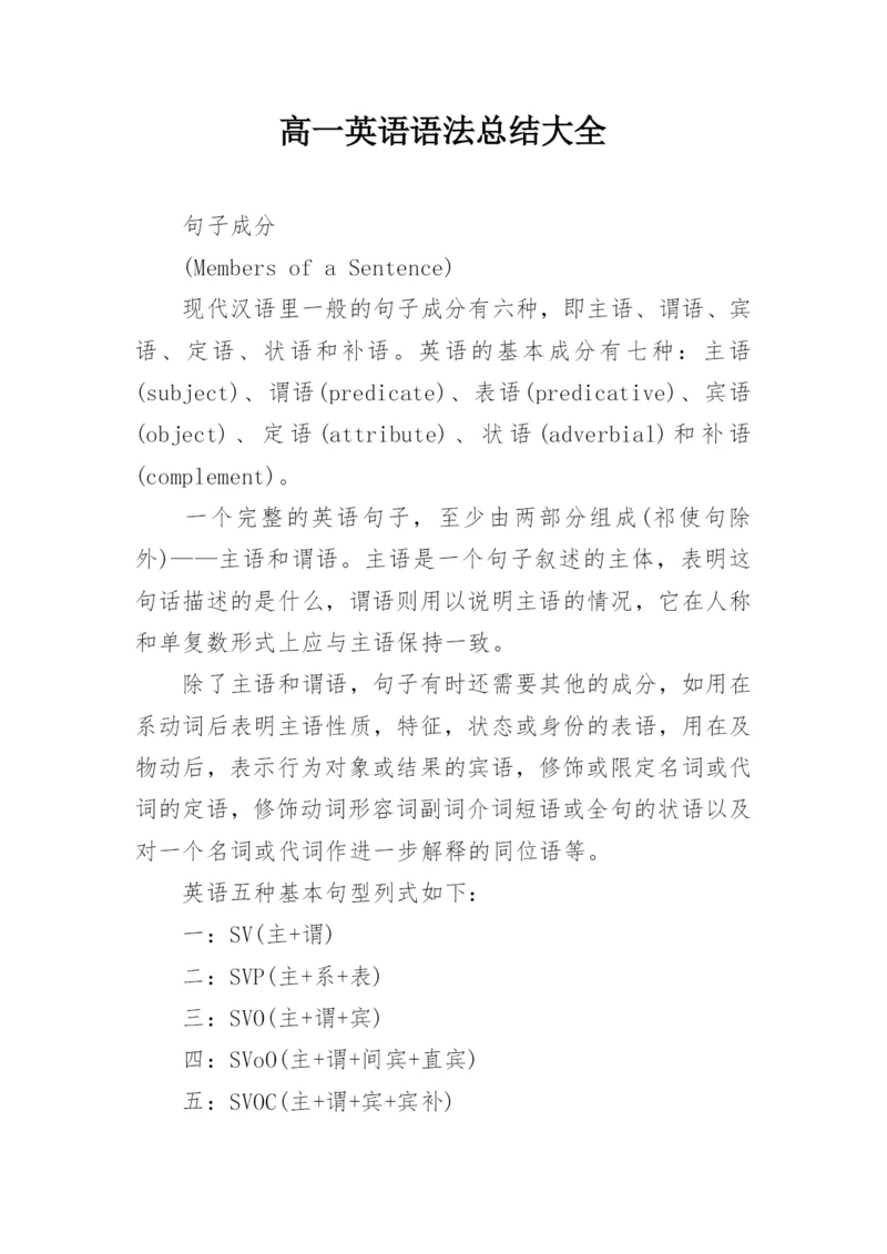 高一英语语法总结大全.docx