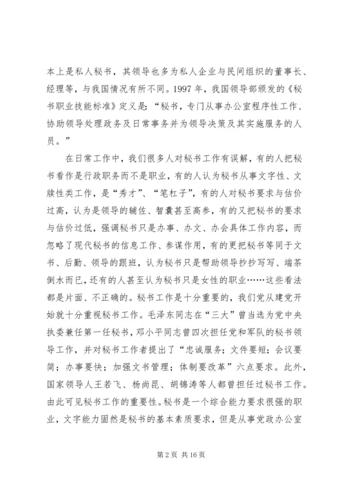 对做好党政办公室工作的几点建议 (5).docx