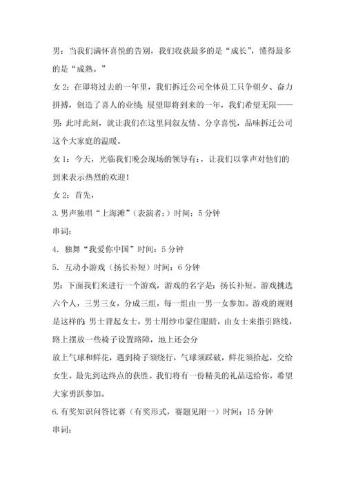 公司联欢会策划方案5篇.docx