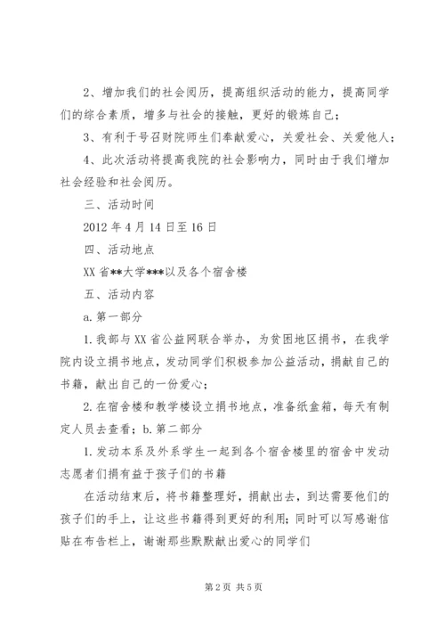 爱心书屋活动计划(总)5篇.docx