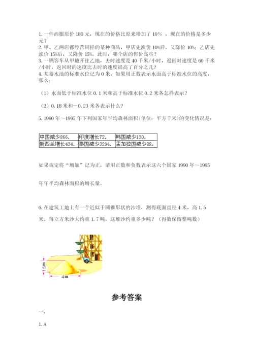 最新北师大版小升初数学模拟试卷附答案【达标题】.docx