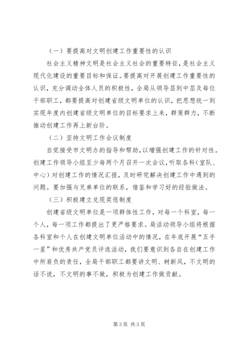 统计局精神文明建设工作计划 (3).docx