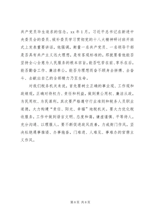 讲政治有信念党课讲稿 (3).docx