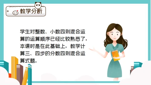 卡通简约数学分数混合运算通用PPT模板