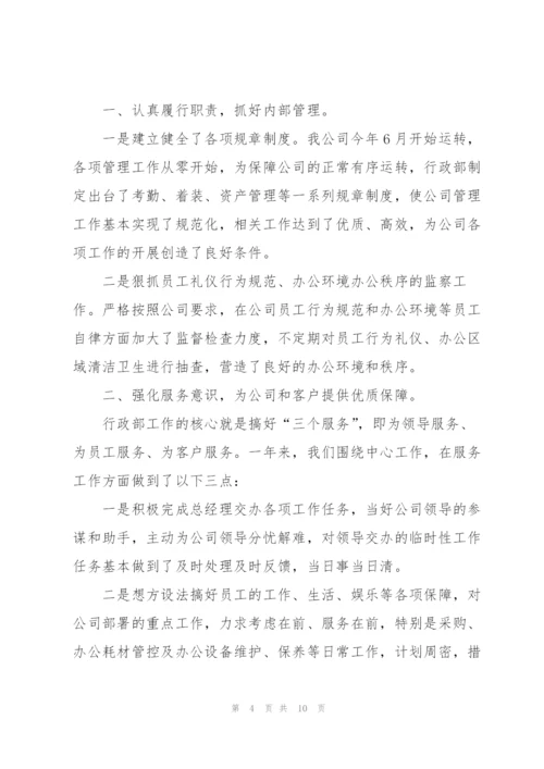 企业行政年度工作总结开头及结尾.docx