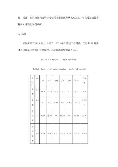 电镀废水处理工艺.docx