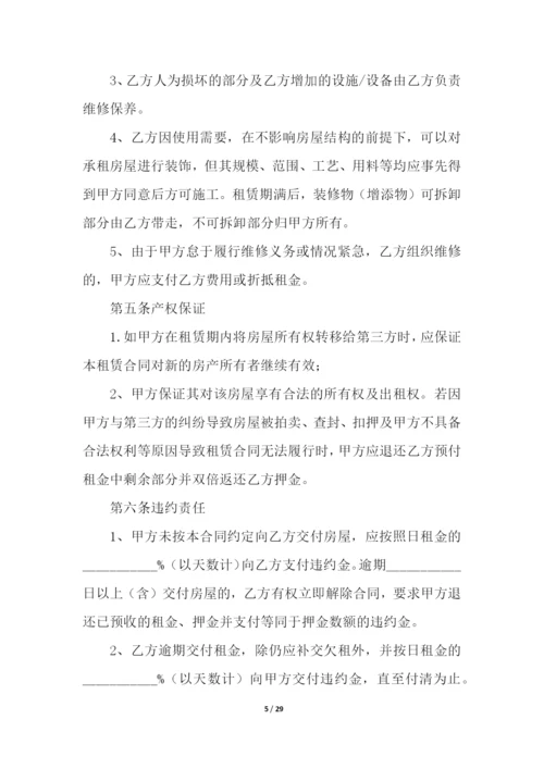 公司房屋租赁合同标准版(精选11篇).docx