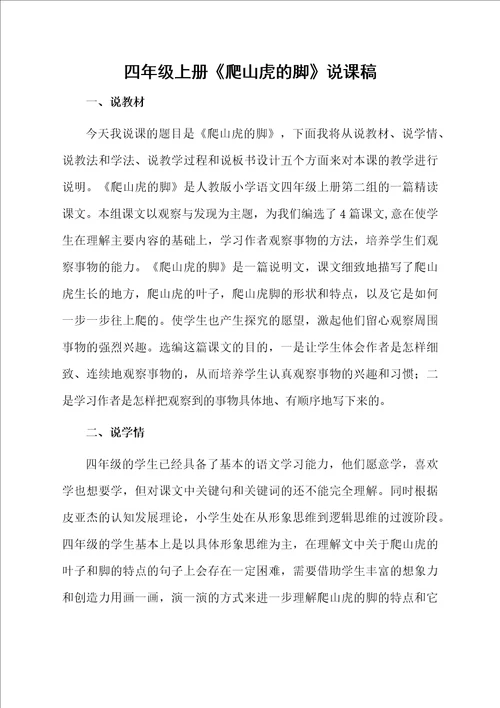 四年级上册爬山虎的脚说课稿