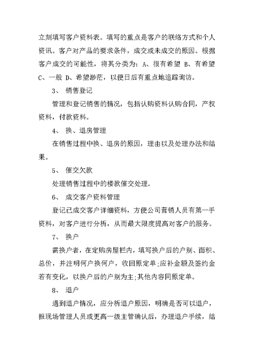 房地产年终工作总结