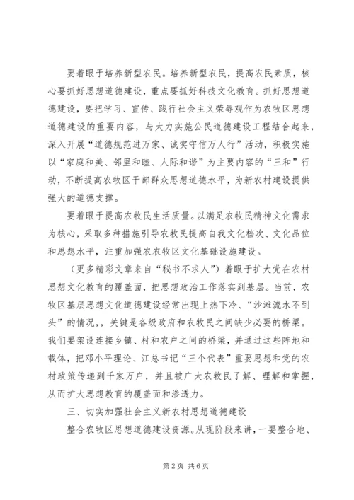 关于新农村思想道德建设的现实思考.docx