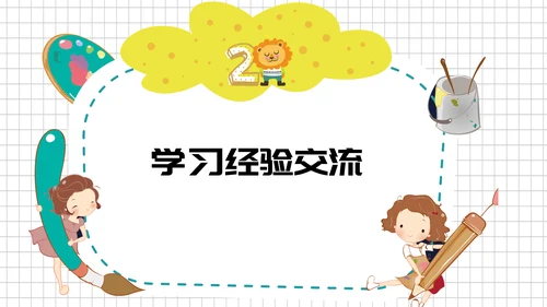 中小学生期末考试动员大会PPT模板