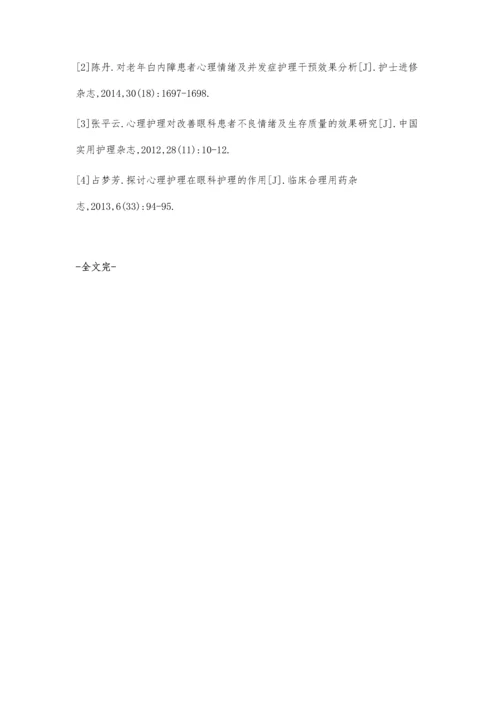 心理护理在眼科护理中的作用分析.docx