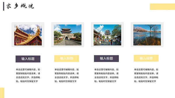 实景简约我的家乡云南宣传介绍模板PPT模板