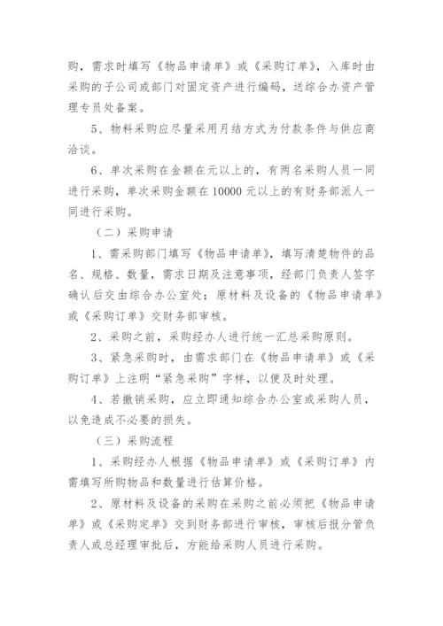 零星采购管理制度及流程.docx