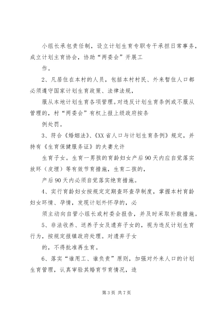 桑柘镇大喜村计划生育村民自治章程 (3).docx