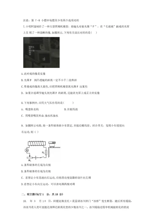 年辽宁省沈阳市沈河区中考物理一模试卷