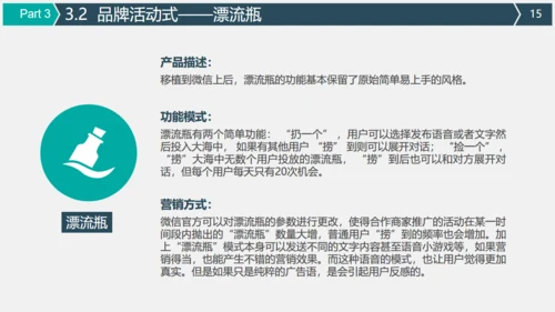 微信朋友圈公众号营销策划方案通用PPT模板