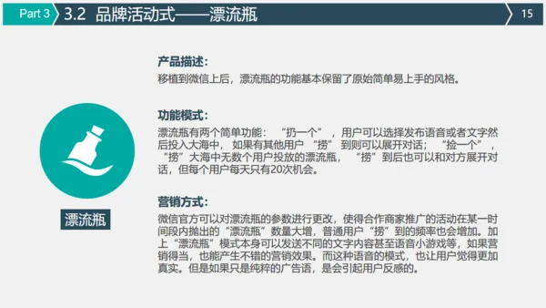 微信朋友圈公众号营销策划方案通用PPT模板
